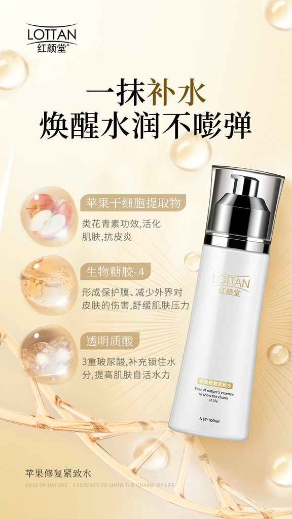 苹果修复紧致水